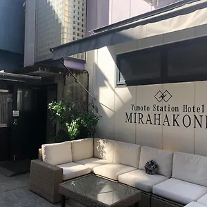 ユモトステーションホテル Mirahakone 2* 箱根町